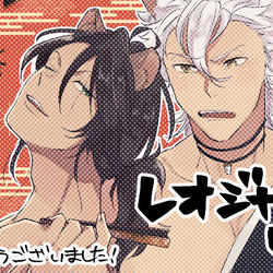 This is a pixiv picture whose title is レオジャク関連4.