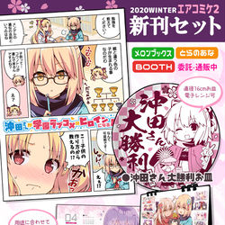 This is a pixiv picture whose title is 12/30 エアコミケ2 お品書き.