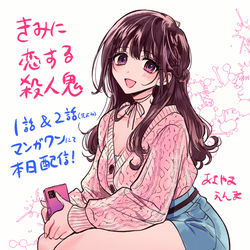 This is a pixiv picture whose title is 『きみに恋する殺人鬼』連載開始！.