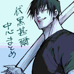 This is a pixiv picture whose title is 甚爾中心らくがきまとめ.