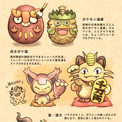 This is a pixiv picture whose title is ポケモン世界の特産品（考察風？メモ）.