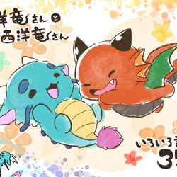 This is a pixiv picture whose title is 東洋竜さんと西洋竜さん【いろいろ詰め35】.