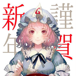 This is a pixiv picture whose title is あけおめ幽々子.