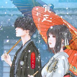 This is a pixiv picture whose title is 2021年賀.