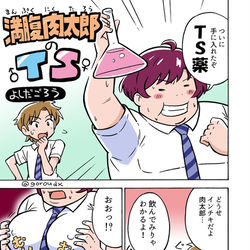 This is a pixiv picture whose title is 満腹肉太郎のTS.