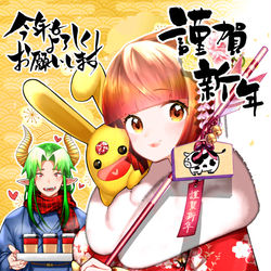 This is a pixiv picture whose title is 明けましておめでとうございます.