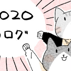 This is a pixiv picture whose title is ログ２０２０.