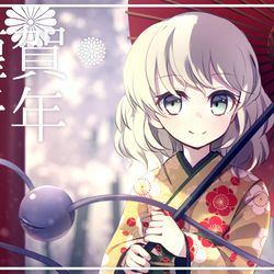 This is a pixiv picture whose title is 謹賀新年.