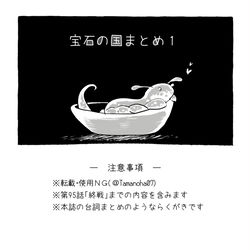 This is a pixiv picture whose title is 宝石の国　まとめ１.