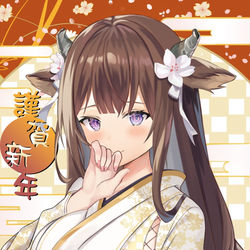 This is a pixiv picture whose title is 謹賀新年.
