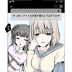 This is a pixiv picture whose title is 芹沢あさひの皮を着て潜入し、皮にしたばかりの黛冬優子と記念写真.