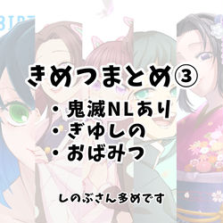 This is a pixiv picture whose title is きめつまとめ③.