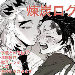 This is a pixiv picture whose title is 煉炭ログ③.