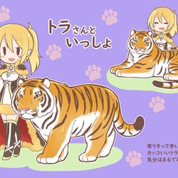This is a pixiv picture whose title is トラさんといっしょ.