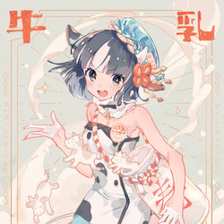 This is a pixiv picture whose title is 牛乳のむのむ2021.