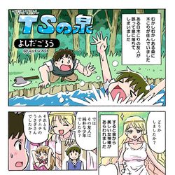 This is a pixiv picture whose title is TSの泉.
