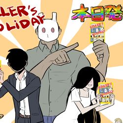 This is a pixiv picture whose title is KILLER'S HOLIDAY2巻！.