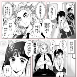 This is a pixiv picture whose title is 煉獄さんとカナヲ　通学列車編.