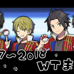 This is a pixiv picture whose title is WTまとめ（２０１７～２０１８）.