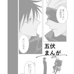 This is a pixiv picture whose title is 五伏まんが.