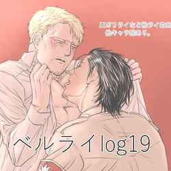 This is a pixiv picture whose title is ベルライlog（右ライ）19.