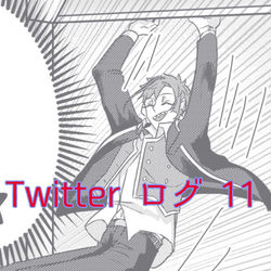 This is a pixiv picture whose title is Twitter ログ 11.