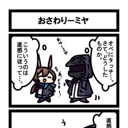 This is a pixiv picture whose title is アークナイツ四コマ　もちもちドクターTouch　②.