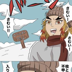 This is a pixiv picture whose title is 雪山に来た煉獄さん.