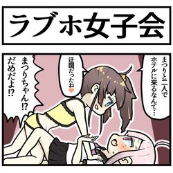 This is a pixiv picture whose title is ラブホ女子会妄想.
