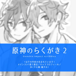 This is a pixiv picture whose title is 原神のらくがき ２.