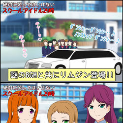 This is a pixiv picture whose title is 絶対に笑ってはいけないスクールアイドル24時.