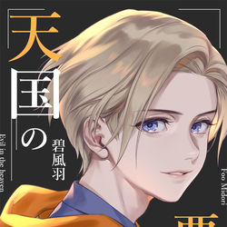 This is a pixiv picture whose title is 架空の文庫装丁まとめ.