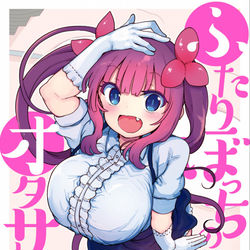This is a pixiv picture whose title is ふたりぼっちのオタサーの姫一巻発売日.