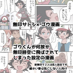 This is a pixiv picture whose title is 無印サ×ゴ漫画.