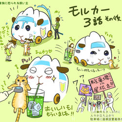 This is a pixiv picture whose title is プイプイモルカー3話その後.