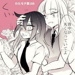 This is a pixiv picture whose title is わたモテ感想絵　喪186.