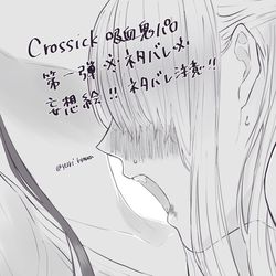 This is a pixiv picture whose title is Crossick吸血鬼パロ微ネタバレ.