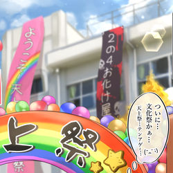 This is a pixiv picture whose title is オタクくんとギャルの恋 89日目 文化祭①.