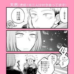 This is a pixiv picture whose title is 呪廻まとめ㉖【虎釘＋α】.