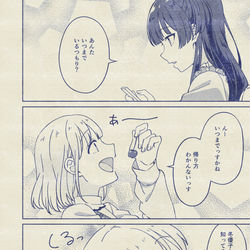 This is a pixiv picture whose title is ゴシップ・キャンディ！後日談①『あっちのあさひと黛冬優子』.