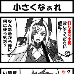This is a pixiv picture whose title is 小さくなぁれ.