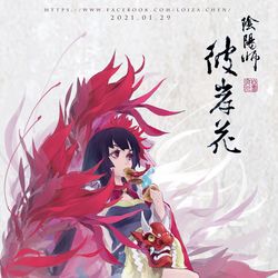 This is a pixiv picture whose title is Onmyoji-彼岸花.