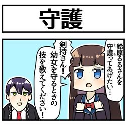This is a pixiv picture whose title is 守護天使みとみと.