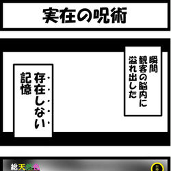 This is a pixiv picture whose title is 実在の呪術.