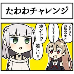 This is a pixiv picture whose title is たわわチャレンジ.