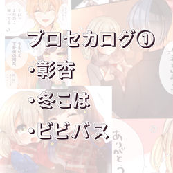 This is a pixiv picture whose title is プロセカログ①.