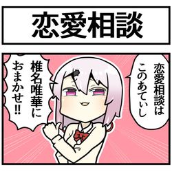 This is a pixiv picture whose title is 恋愛相談.