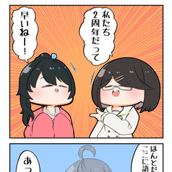 This is a pixiv picture whose title is 2周年おめ.