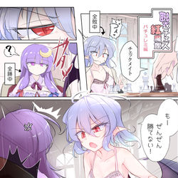 This is a pixiv picture whose title is パチュレミ脱衣チェス紅魔館【全年齢】.