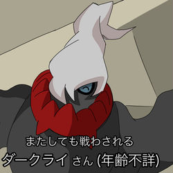 This is a pixiv picture whose title is またしても戦わされるダークライさん.